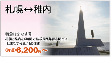 バスナビ北海道 北海道内各地を結ぶ都市間バス予約 空港送迎バスや函館観光バスも運行
